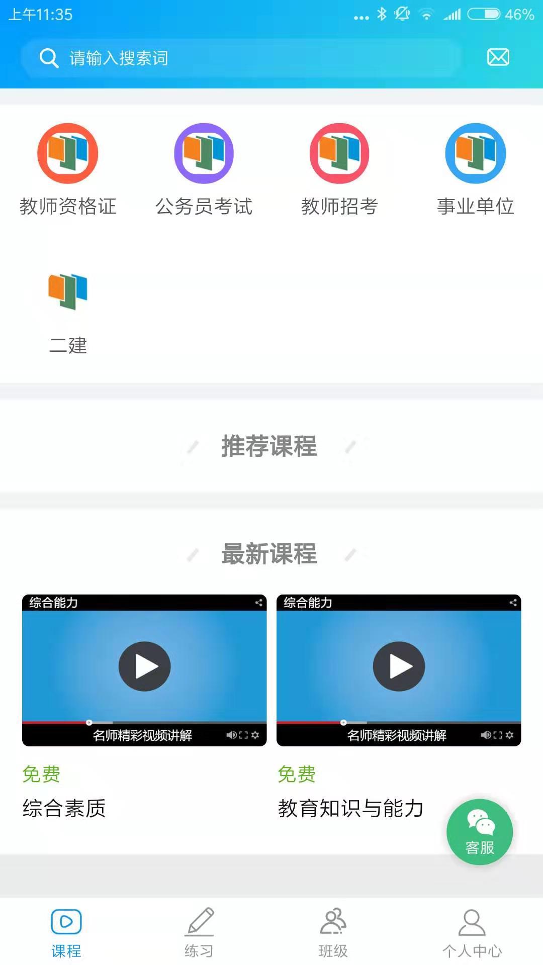 森大教育v0.0.11截图3