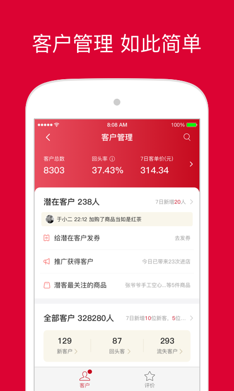 微店店长版v9.0.30截图3