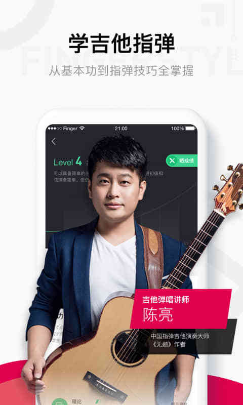 Finger吉他唱歌教学v4.11.2截图4