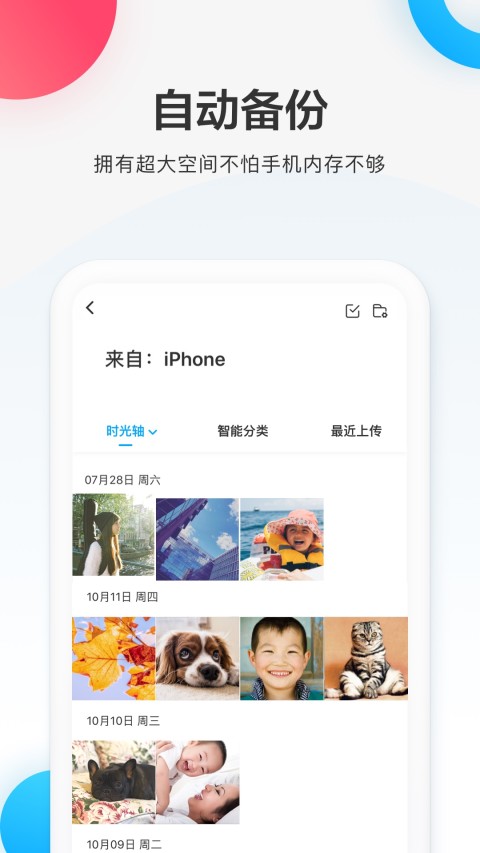 百度网盘v9.6.73截图2