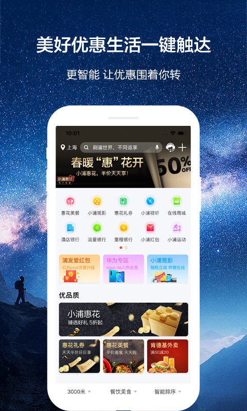 浦发银行信用卡浦大喜奔v5.1.6截图2