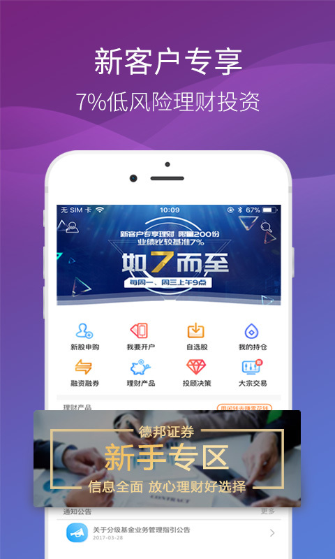 德邦证券高端版v3.00.012截图1