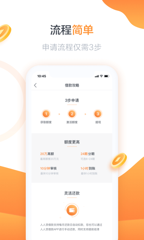 人人贷借款v4.6.2截图4