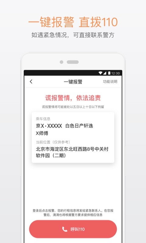 滴滴出行v5.2.56截图5