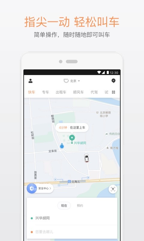 滴滴出行v5.2.56截图1