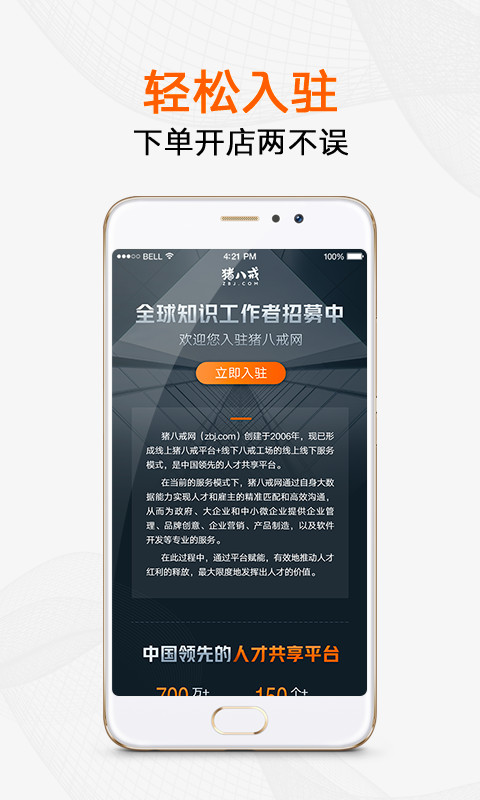 猪八戒v6.7.3.1截图1