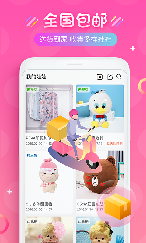 乐萌抓娃娃v2.2.7截图5