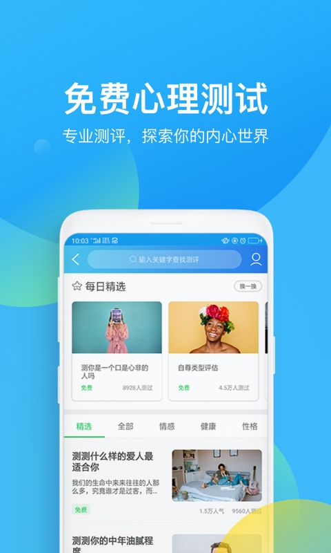 心理咨询v3.8.10截图4