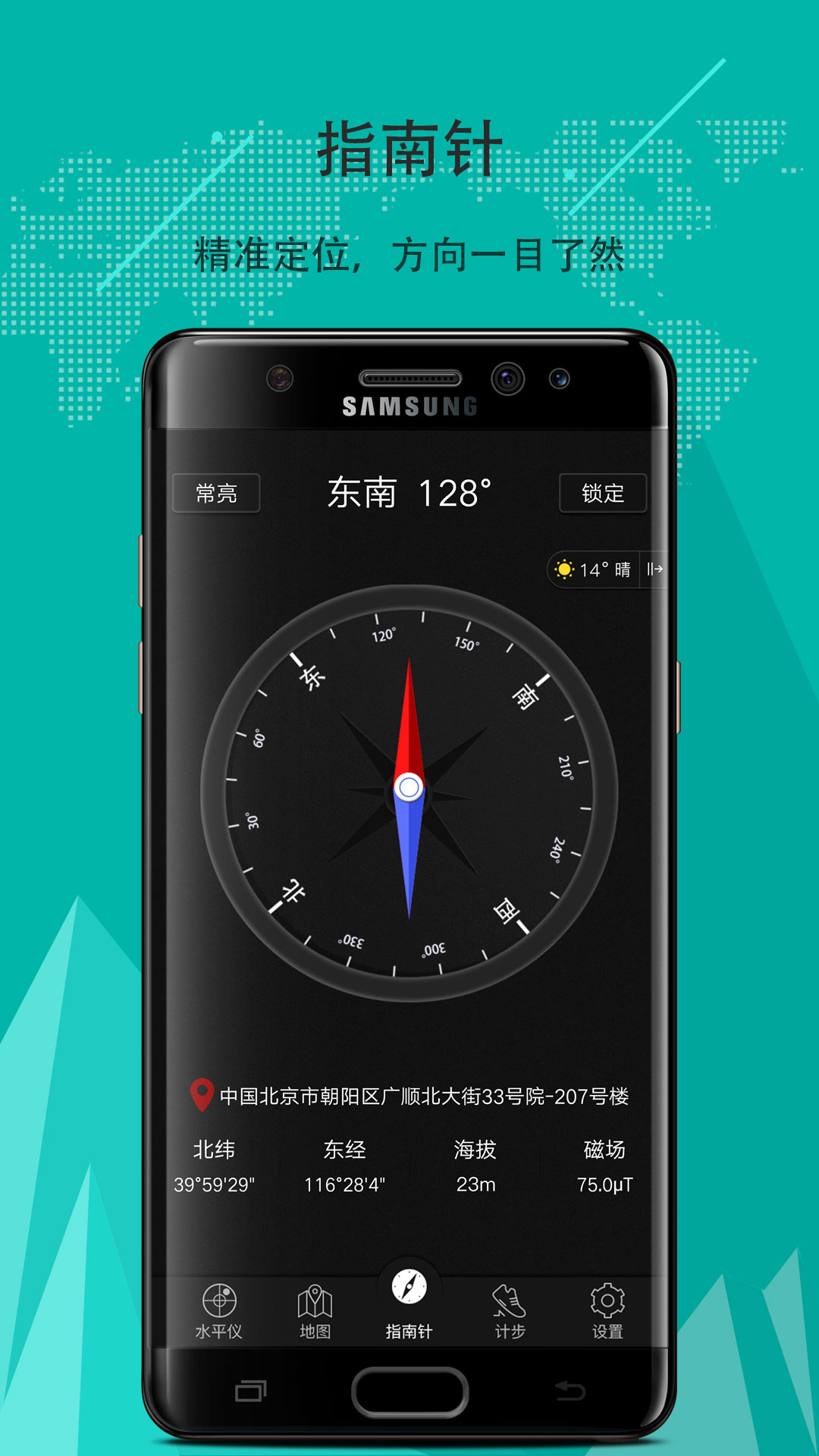 豆豆指南针v5.4.22截图3