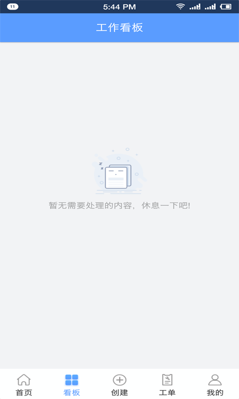 易匠维保v2.0.2截图2