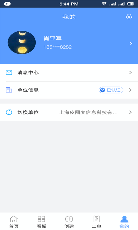 易匠维保v2.0.2截图5