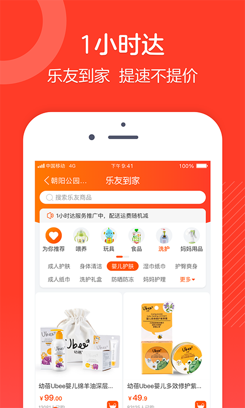 乐友v5.1.1截图1