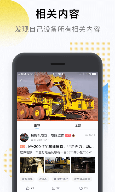 铁甲v3.7.7截图3