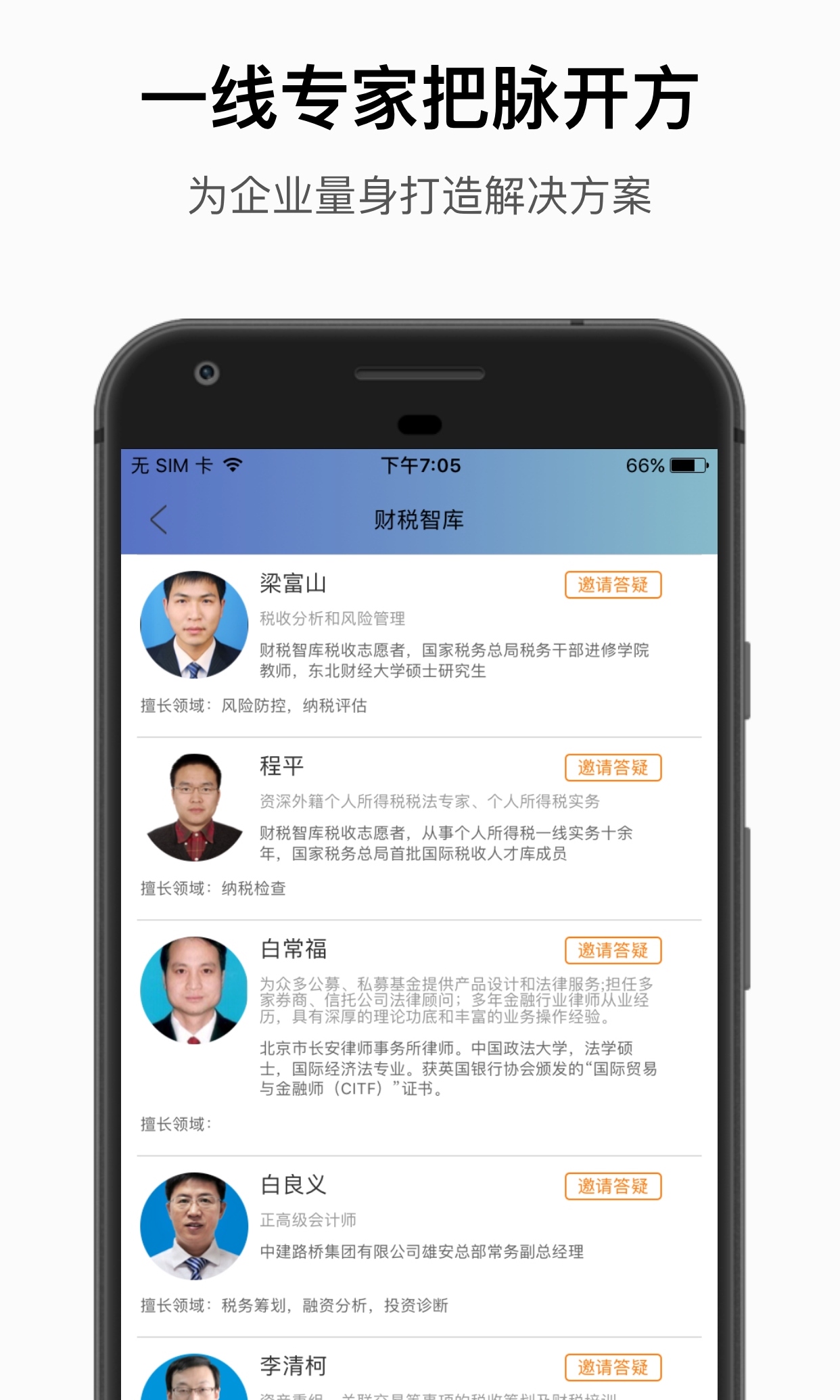 财税智库v4.0.5截图4