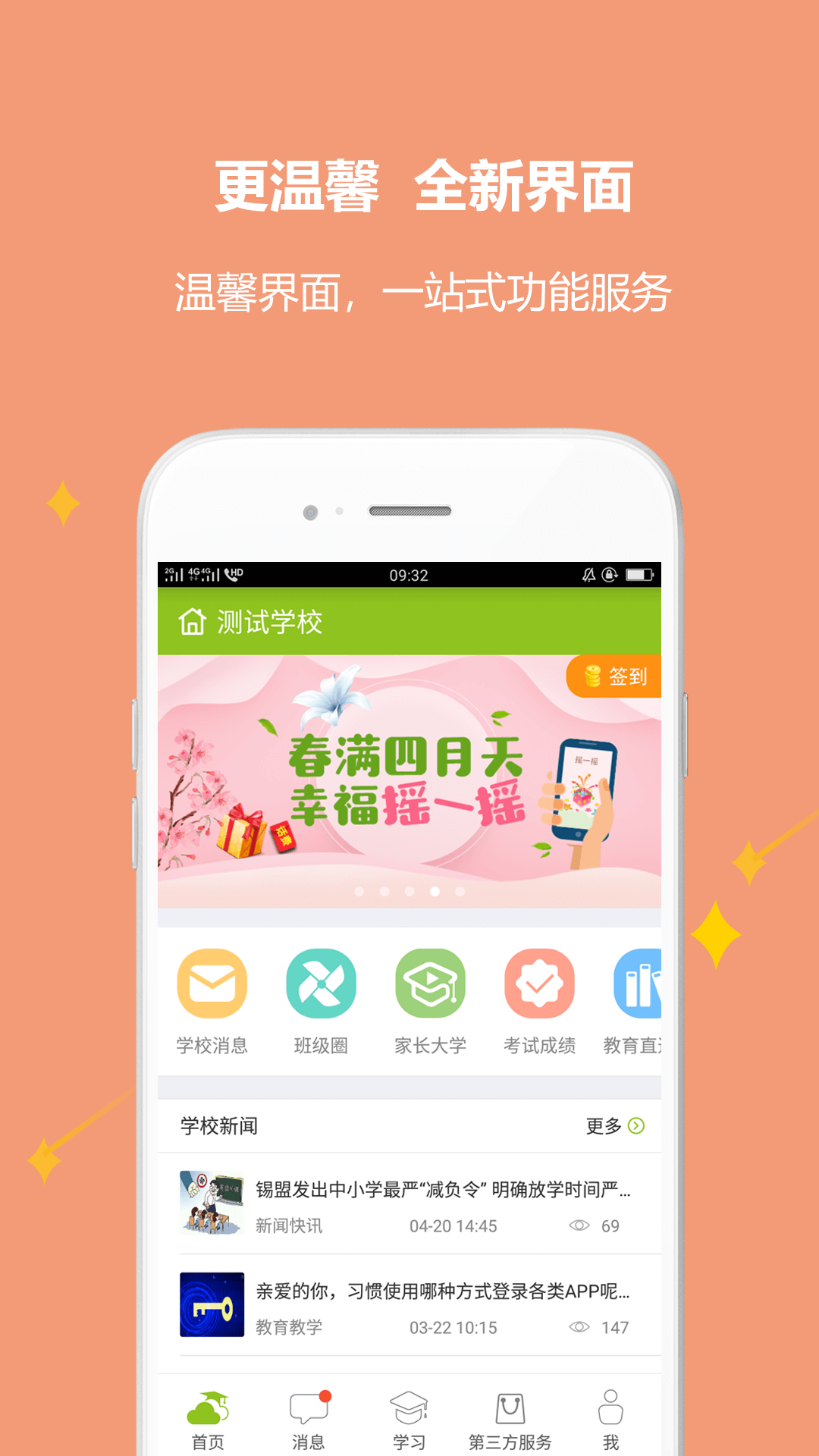 内蒙古和校园家长版v4.5.1.11截图1