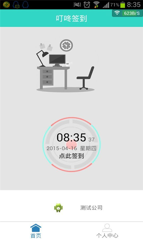 叮咚签到v2.6.9截图1