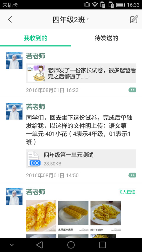 微课掌上通v9.5截图4