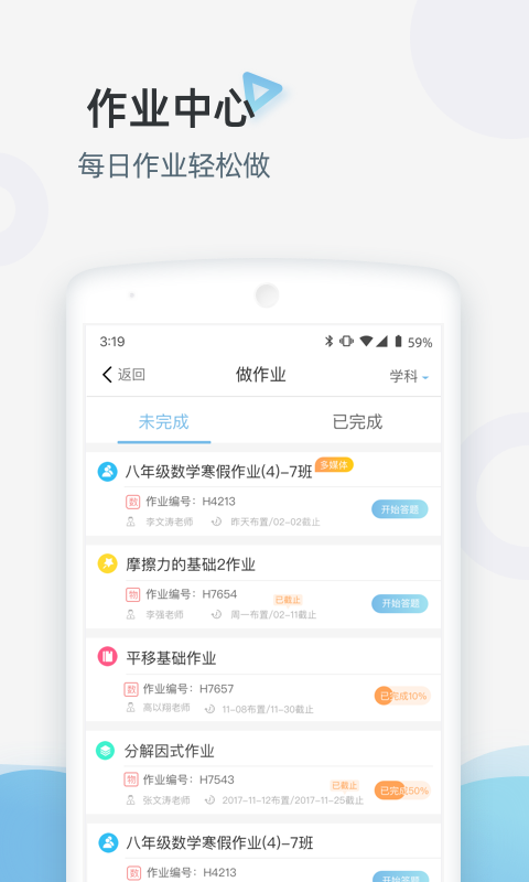 家庭端v3.2.1截图2