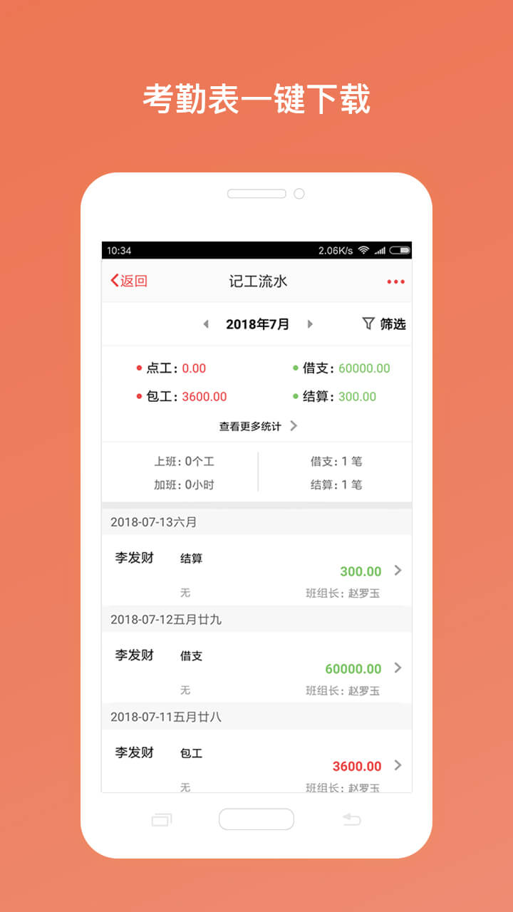 工地考勤v4.0.3截图4