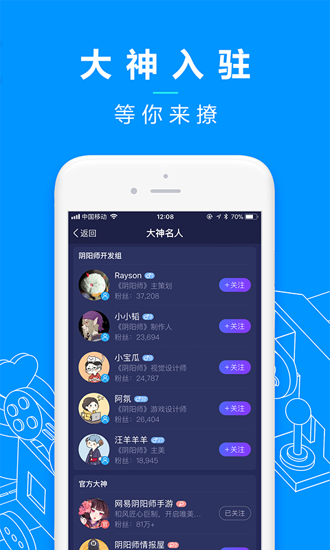 网易大神v1.7.2截图2