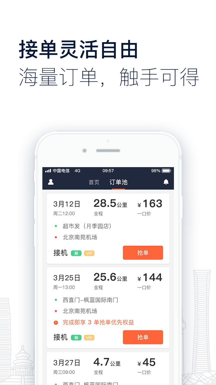 阳光出行-车主端v4.1.5截图3