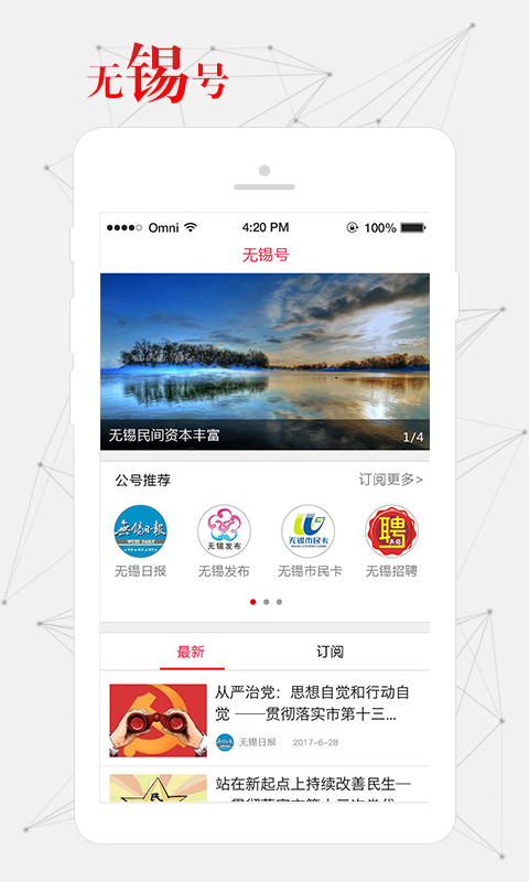 无锡观察v5.0.0截图3