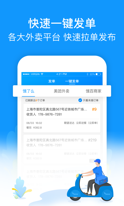 蜂鸟跑腿v4.0.3截图3