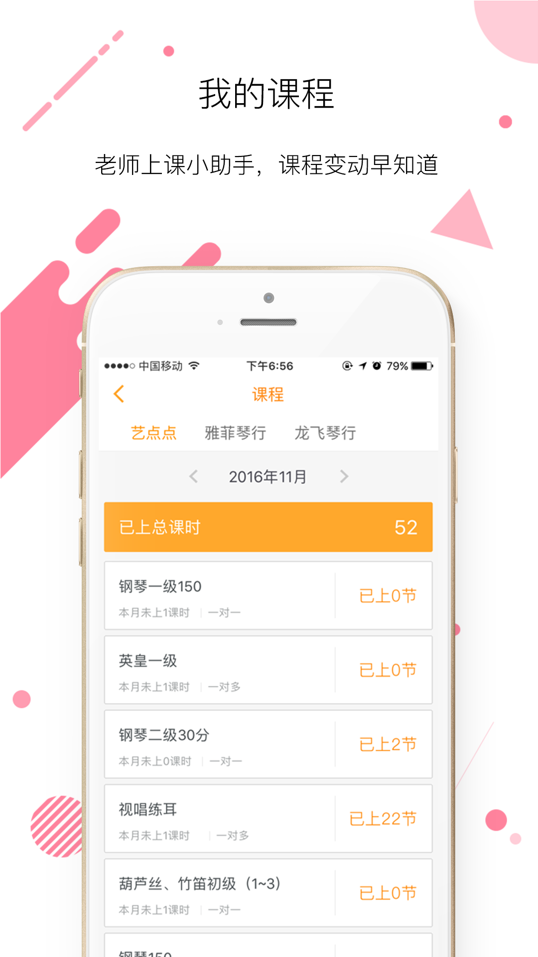 艺点点老师v3.11.5截图5