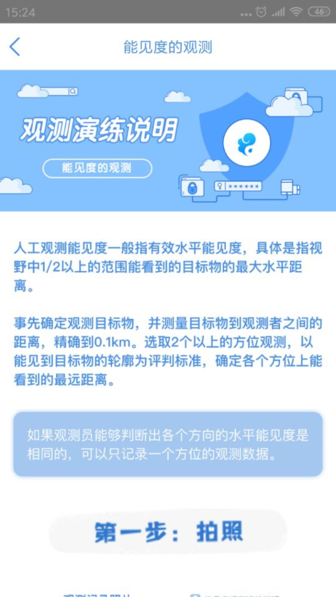 观测通v1.0.1截图1