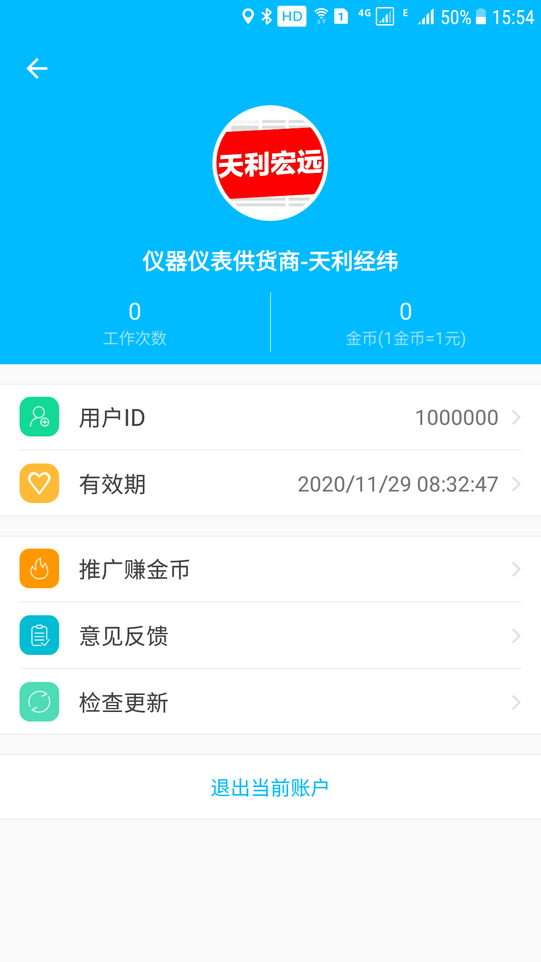 天利测亩仪v8.9.6截图3