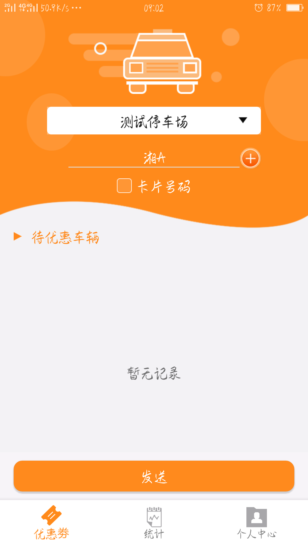 乐泊商家截图2