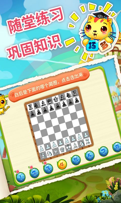 少儿国际象棋教学合集v4.3.0截图5