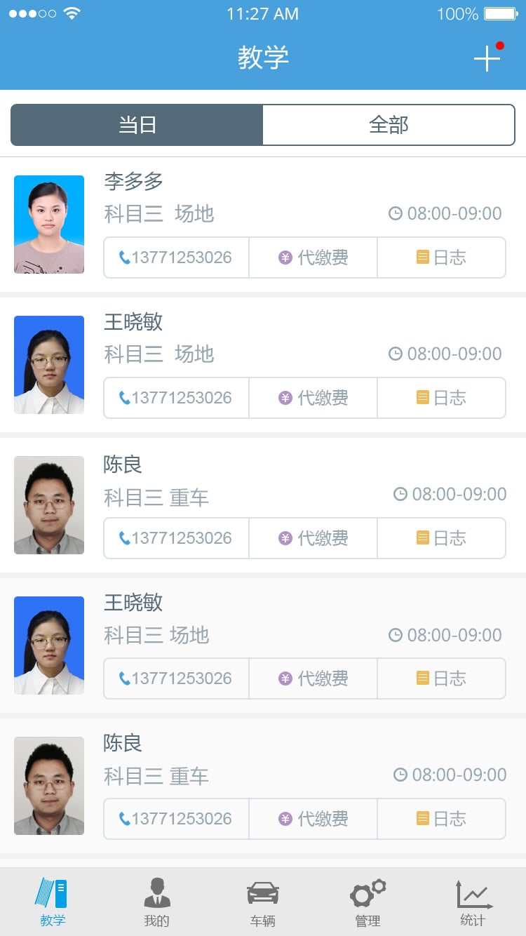 多伦学车驾校版v2.6.5截图1