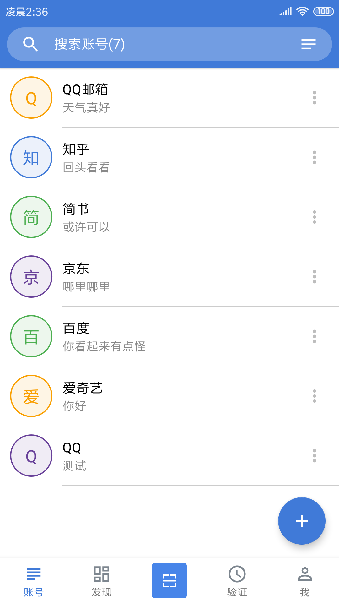 登录易vV3.2.0 (190614)截图1