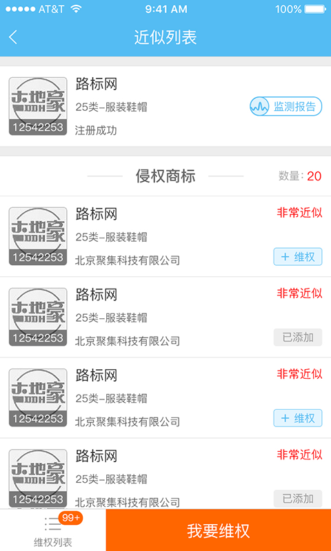 商标进度查询v3.1.9截图4