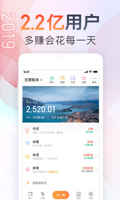 随手记v12.13.0.0截图1