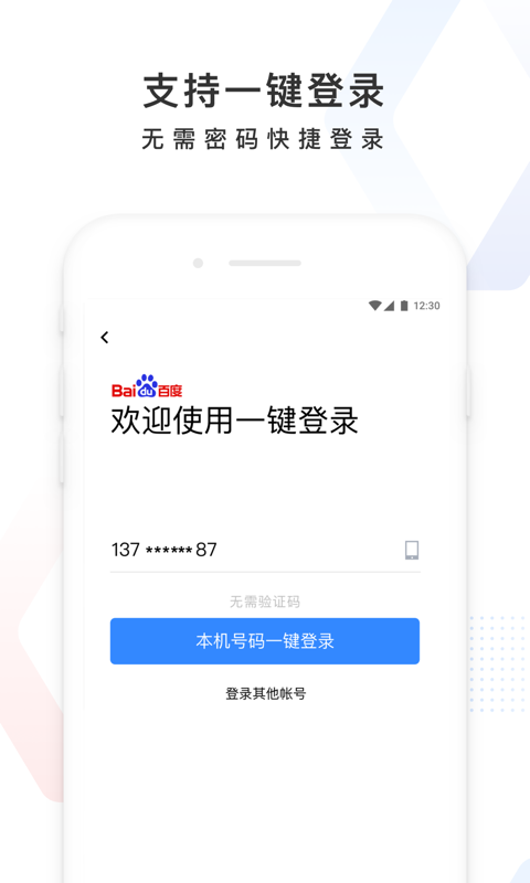 百度v11.10.0.12截图3