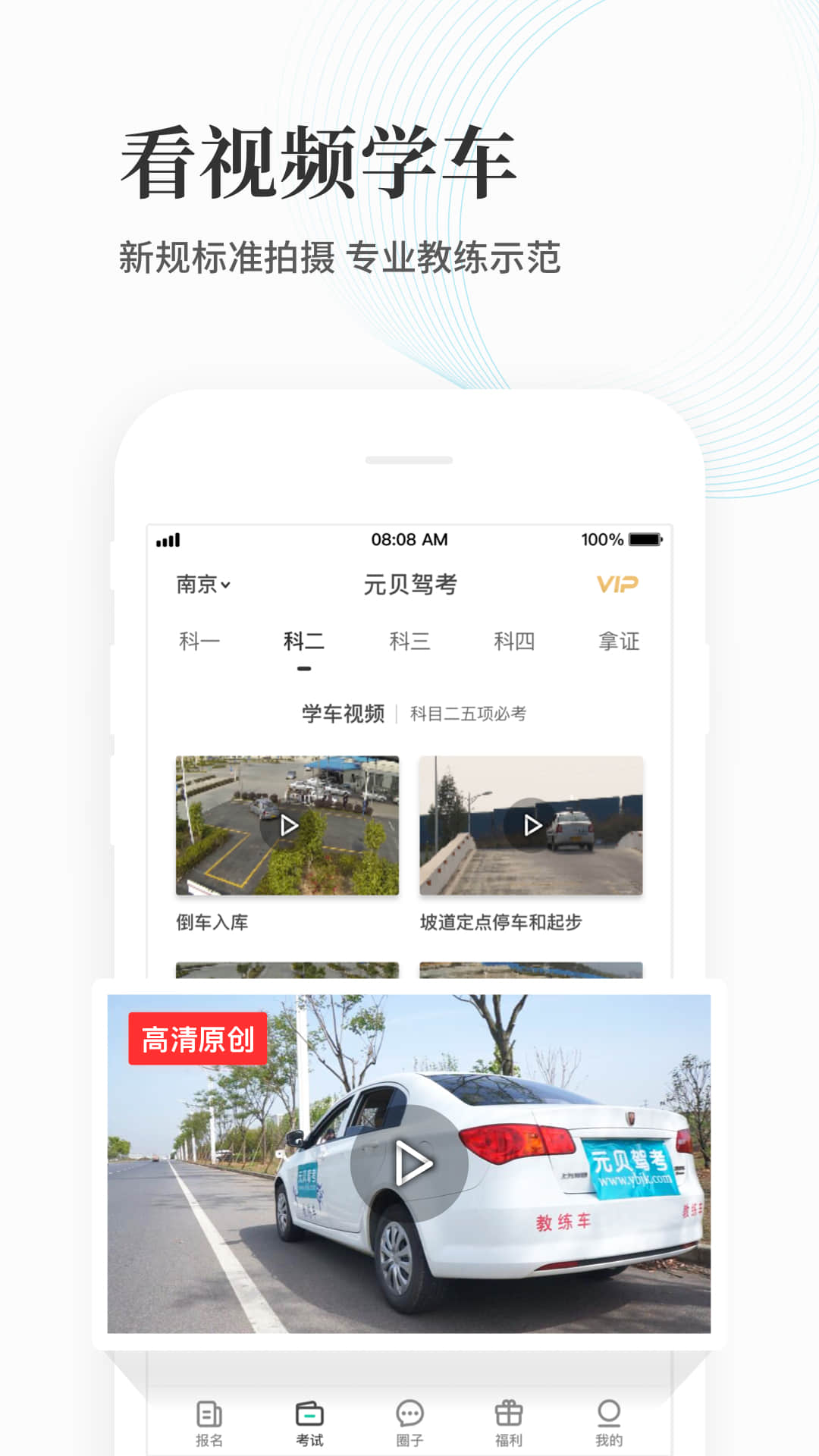 元贝驾考v7.7.9截图3