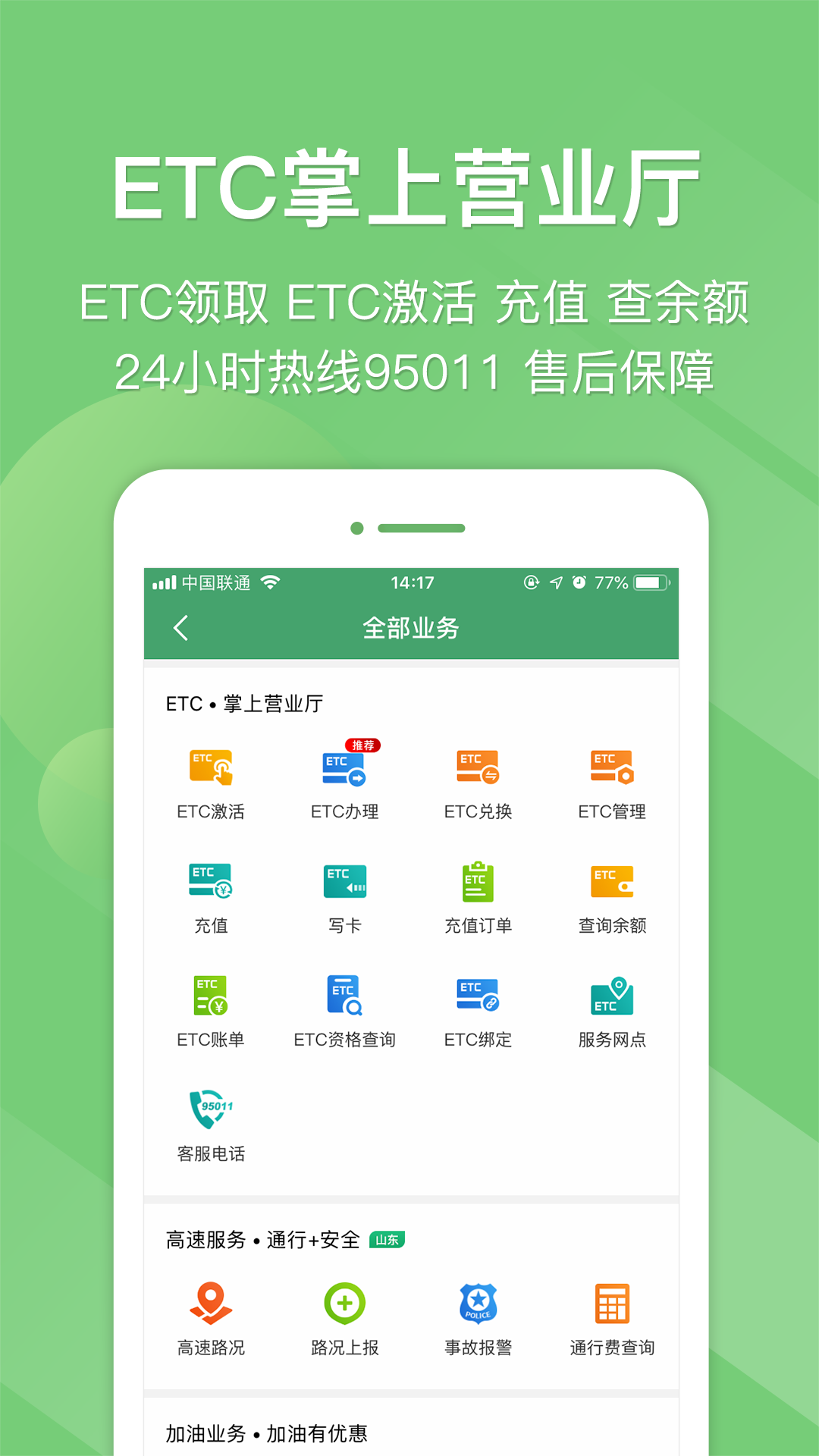 e高速v3.4.5截图2