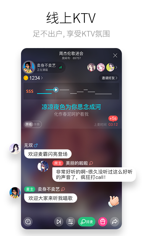 酷狗唱唱v2.0.0截图3