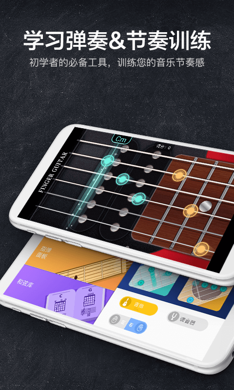 指尖吉他模拟器v1.4.6截图3