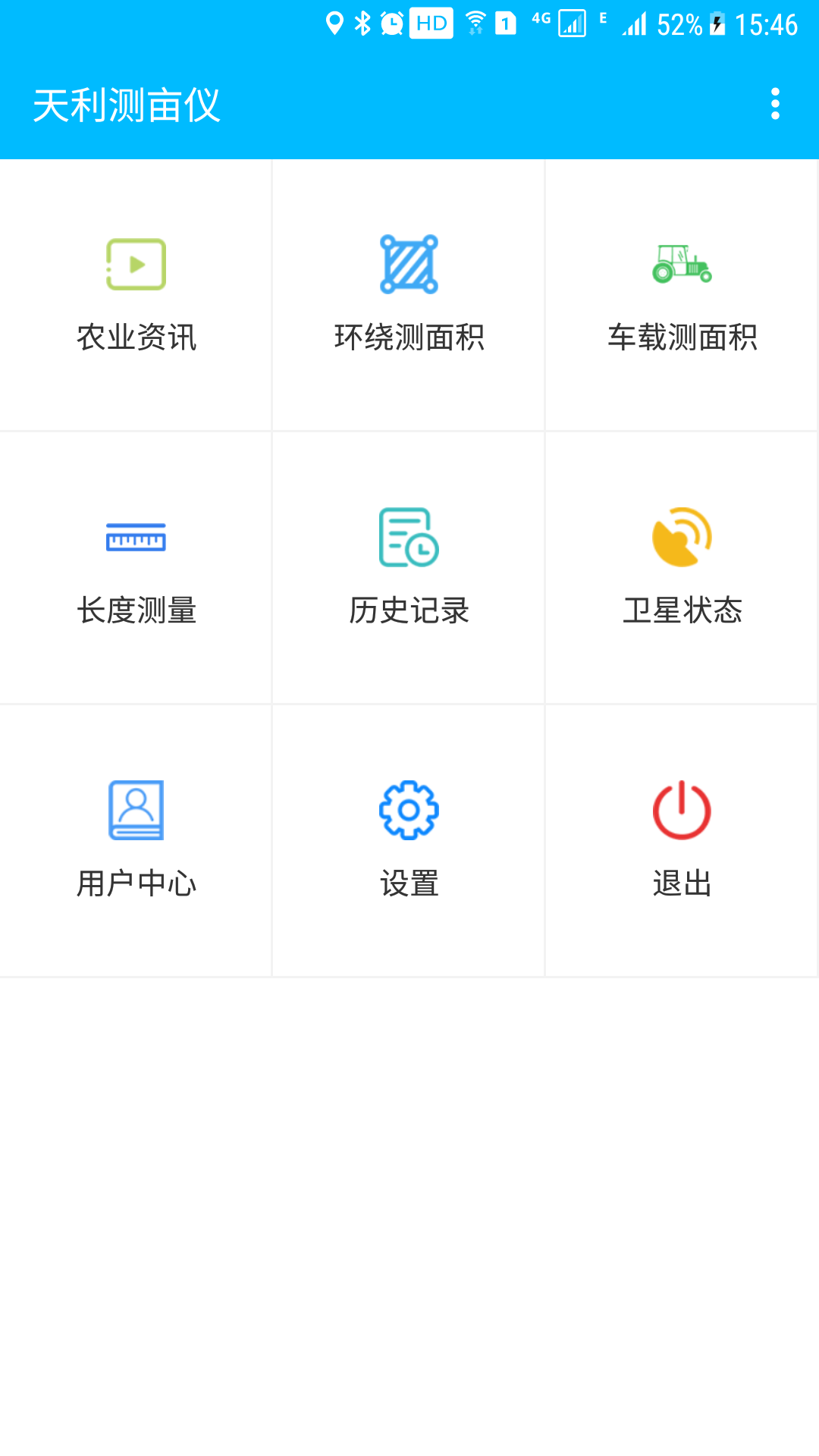 天利测亩仪v8.9.6截图2