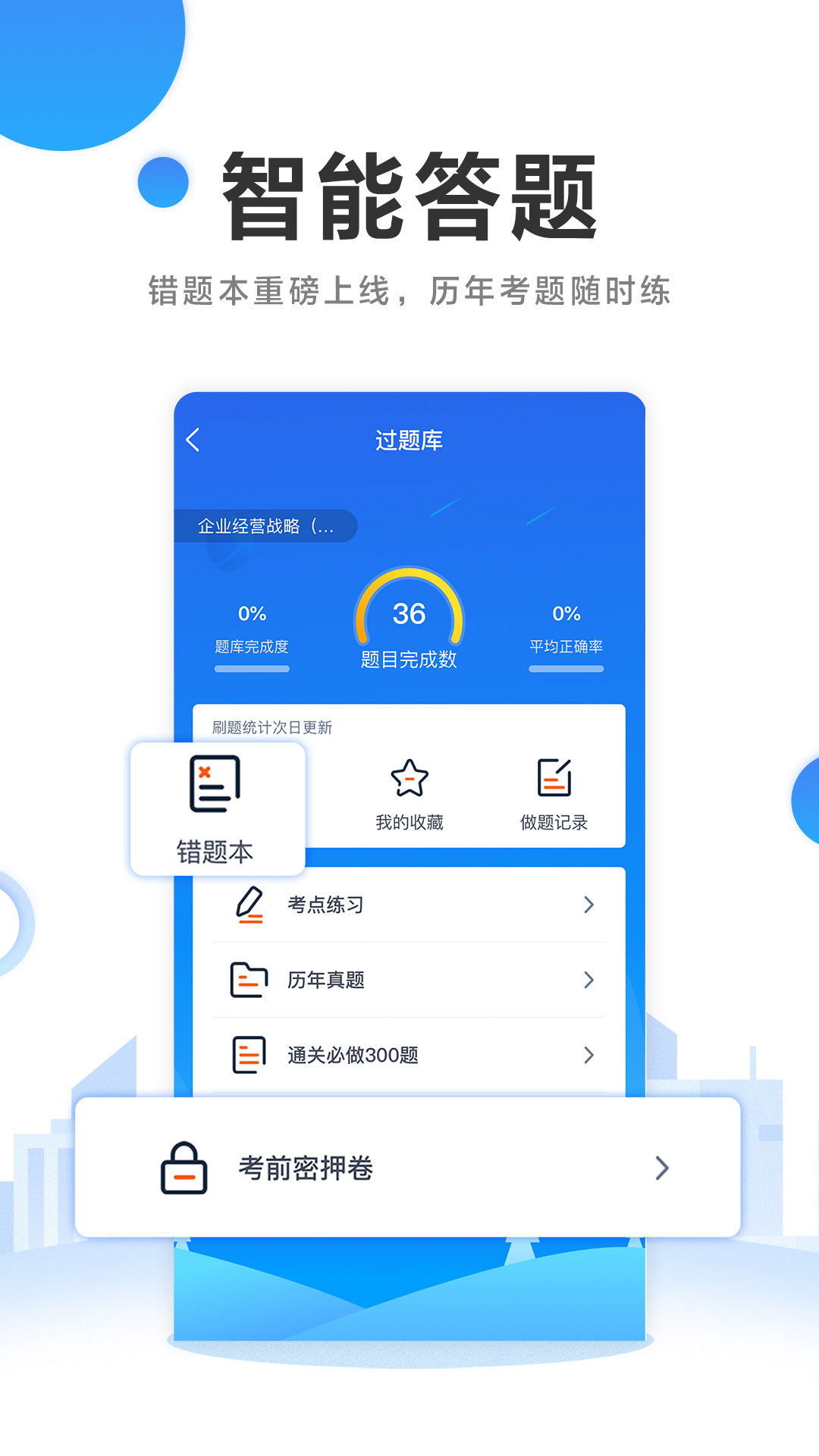 自考过啦v6.0.4截图4