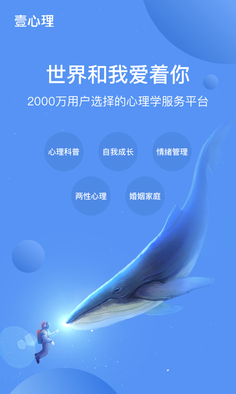 壹心理v5.8.0截图1