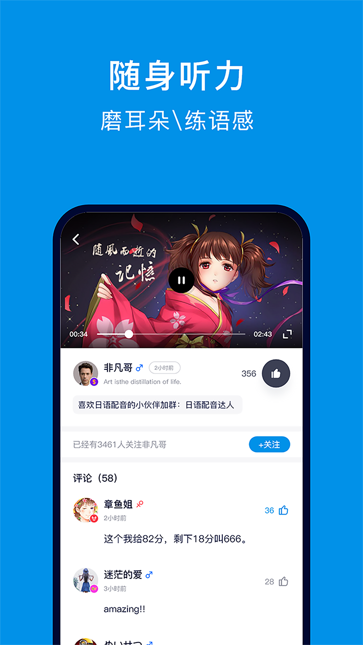 日语配音狂v4.4.0截图3