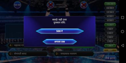 Crorepati Quiz Game  2019截图3