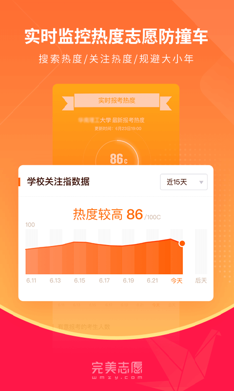 完美志愿v6.9.0截图3