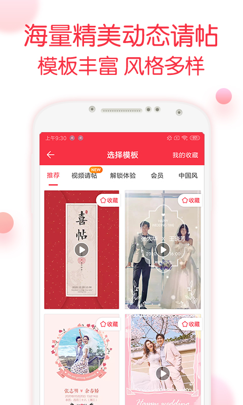 婚礼纪v8.3.7截图3