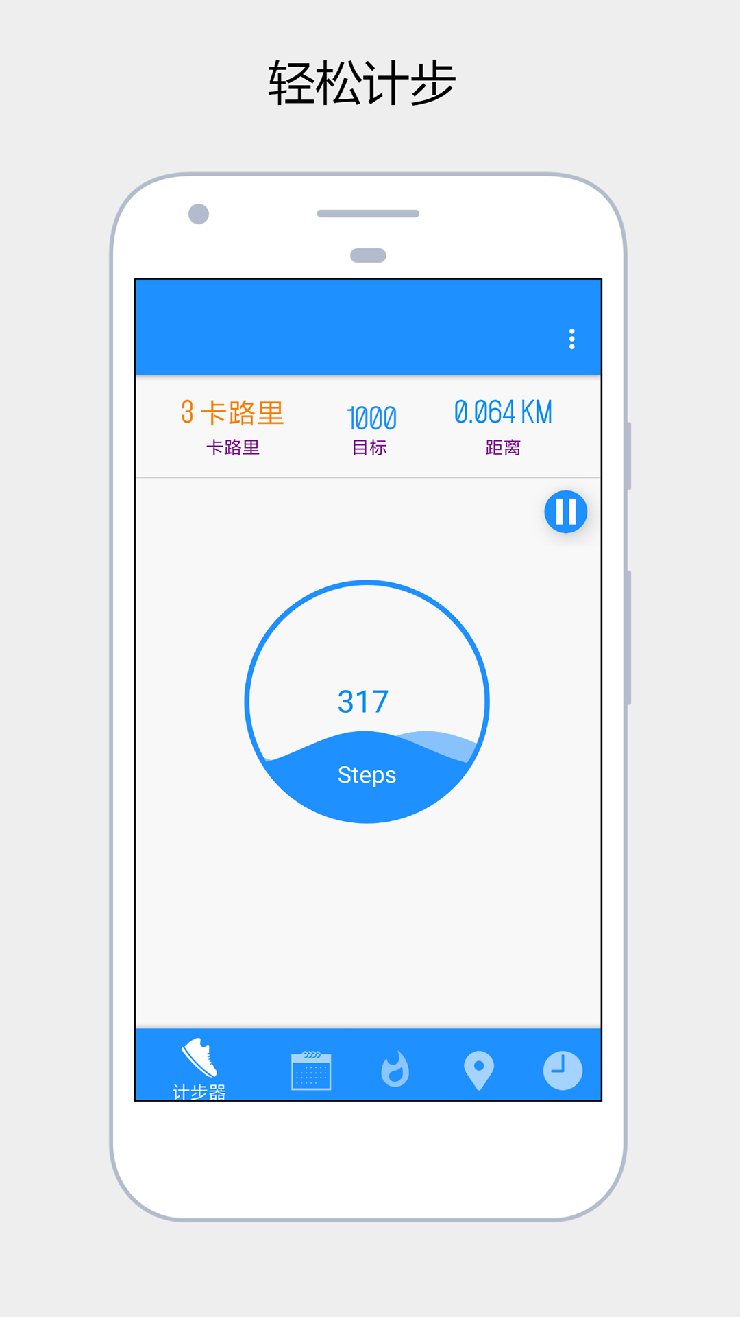 健康运动计步器v17截图1