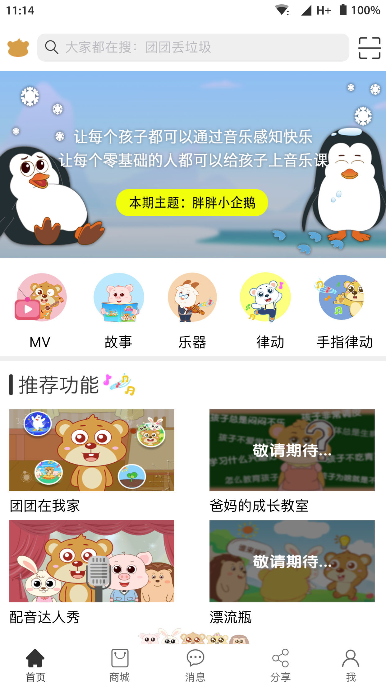 乐玩越乐家庭v6.7截图1